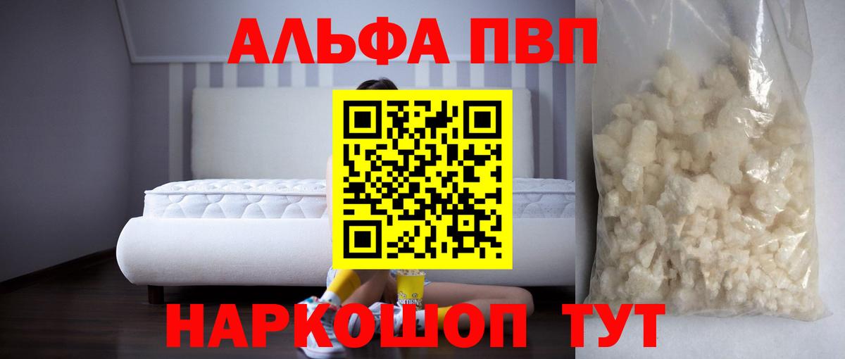 Альфа ПВП  APVP Соль  Вход с VPN  А ПВП мука  Сыктывкар  A PVP VHQ 