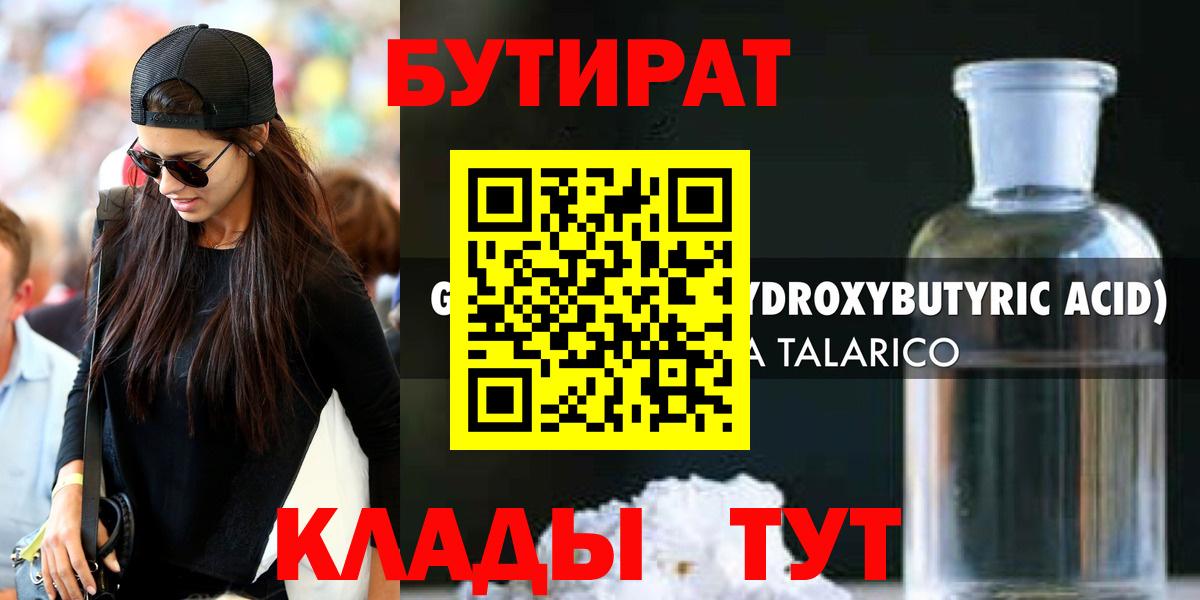 БУТИРАТ Butirat  Вход с VPN  Сыктывкар 