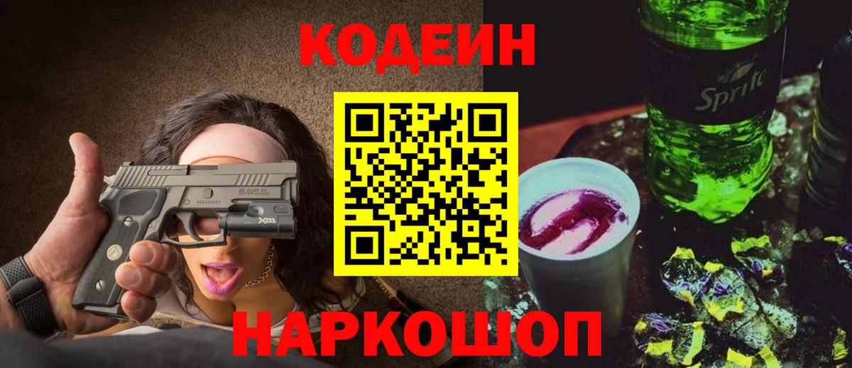 Кодеиновый сироп Lean Purple Drank Сыктывкар