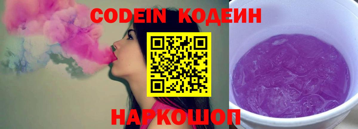 Codein напиток Lean (лин)  Кодеин Purple Drank  Вход с VPN  Сыктывкар 