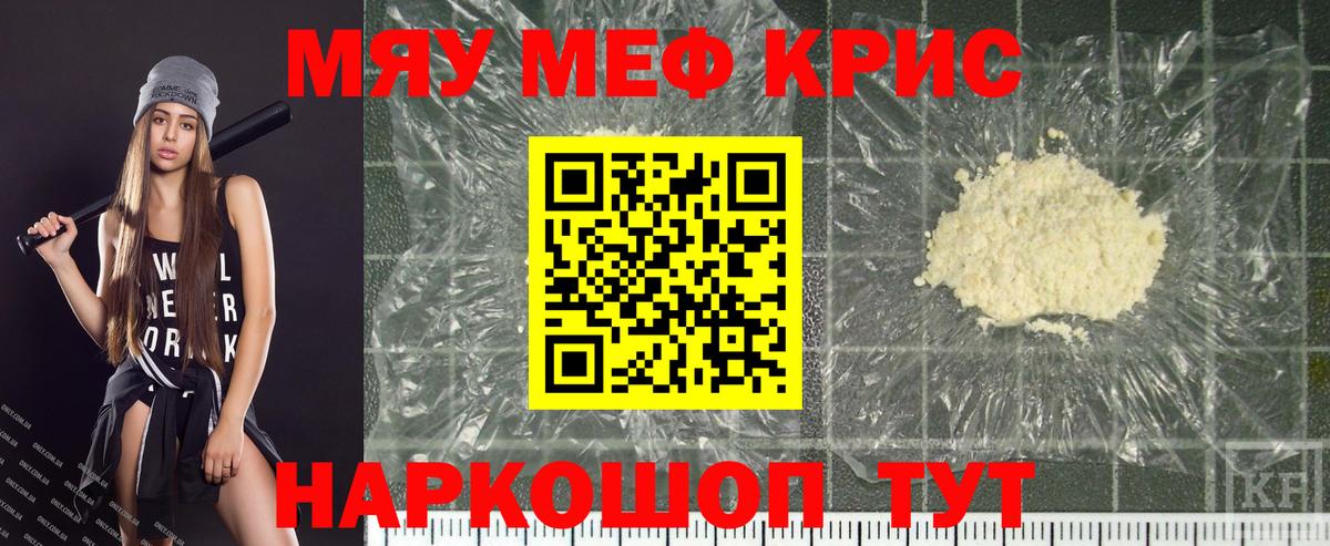 Меф кристаллы Сыктывкар