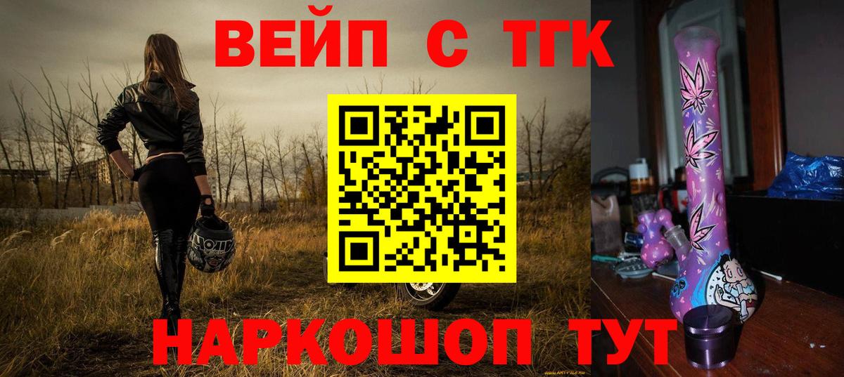 Сыктывкар  ТГК концентрат  Вход с VPN  Дистиллят ТГК вейп с тгк 